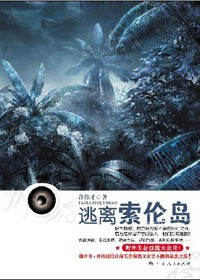 孤岛监狱之越狱行动:逃离索伦岛