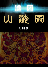 ����-ɽ��ͼtxt����