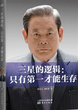 三星的逻辑:只有第一才能生存