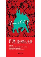 尤,漂浮的次大陆