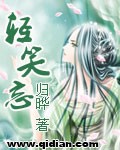 轻笑忘3txt下载