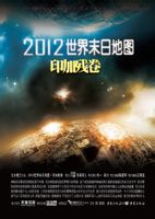 2012世界末日地图印加残卷(1)txt下载