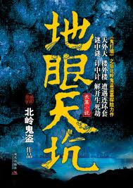 深渊空屋2-西海白骨