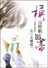 (skip beat)模特转职影帝 已完成txt下载