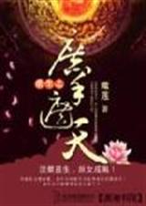 重生之庶手遮天txt下载