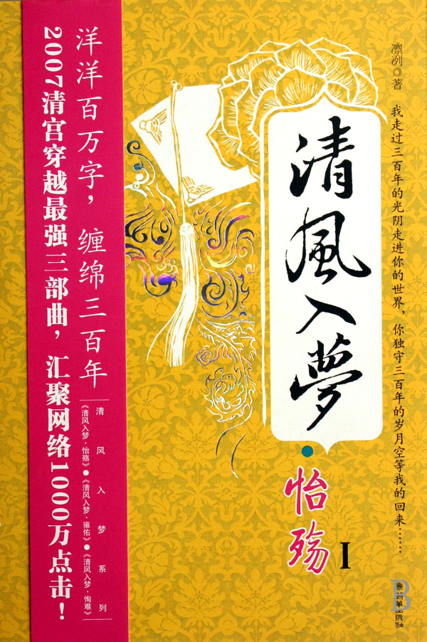 清风入梦之怡殇 经典收藏版
