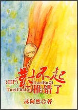 (HP)对不起,推错了