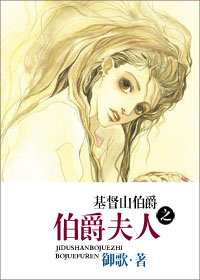 基督山伯爵之伯爵夫人txt下载