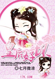 皇后好坏 (VIP完结~)_txt下载