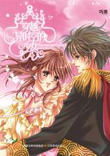 穿越异时空的少女