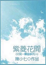 (一帘幽梦同人)紫菱花开txt下载