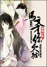 (梁祝同人)马文才,你欠抽!