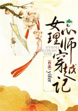 女心理师穿越记