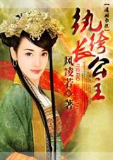纨绔长公主 完+番