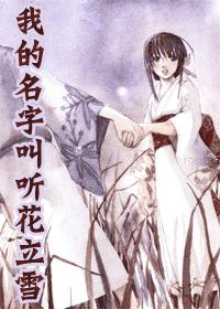 [����ͬ��]�ҵ����ֽ�������ѩ