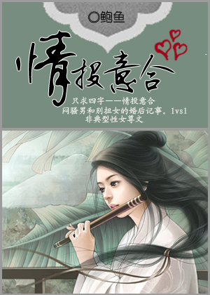 情投意合txt下载