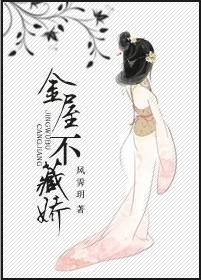 金屋不藏娇(重生)txt下载