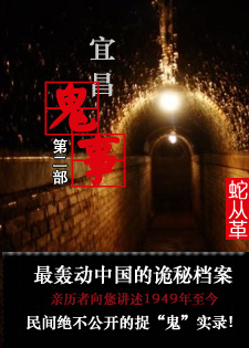 宜昌鬼事2txt下载