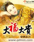 大福大贵