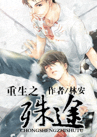 重生之殊途txt下载