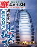 位面交易之超级公司txt下载