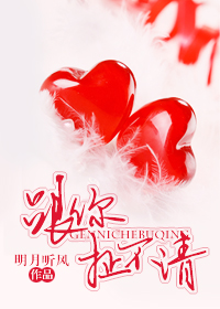 跟你扯不清txt下载