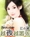 越夜越嚣张