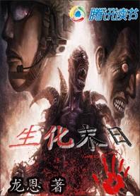 活死人的黎明生化末日txt下载