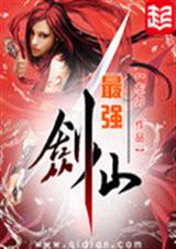 最强剑仙txt下载