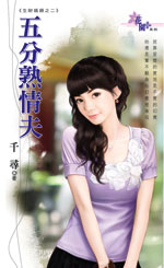 五分熟情夫txt下载
