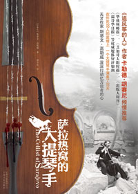 萨拉热窝的大提琴手txt下载