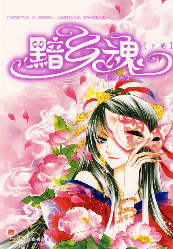 黯乡魂 上(共2卷)完结