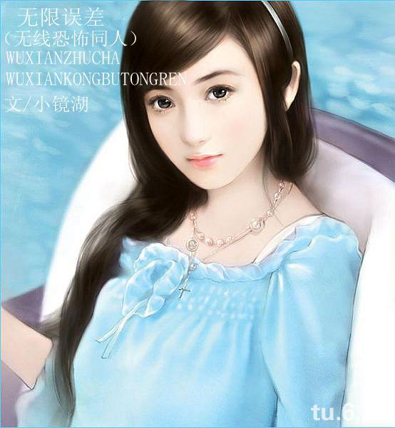 无限误差(无限恐怖同人)txt下载