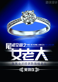 尾戒空间之女老大txt下载