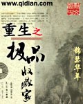 重生之极品收藏家txt下载