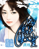 只爱妖孽父皇txt下载