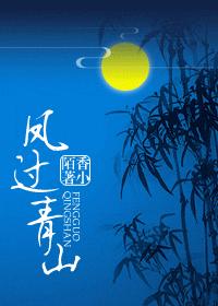 耽美 边城响马之凤过青山