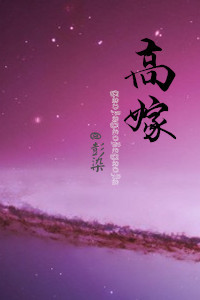 重生之高嫁txt下载