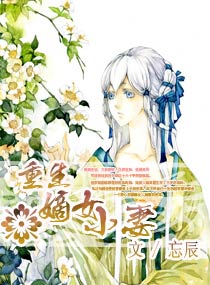 重生嫡女小妻txt下载