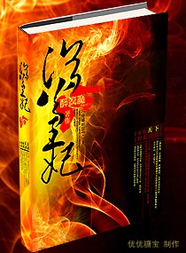 浴火王妃txt下载