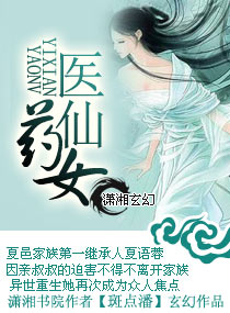 医仙药女txt下载