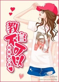 教官,不可以(军旅)