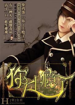 你丫上瘾了?txt下载