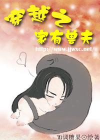 穿越之家有兽夫txt下载