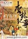 杏林纪事txt下载