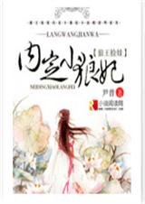 狼王捡娃之内定小狼妃txt下载