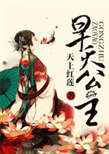 (清)早夭公主 (清)早夭公主