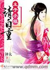 主子小姐请自重 主子小姐请自重