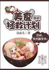 [ϵͳ]��ʳ���ȼƻ�