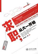 求职,从大一开始